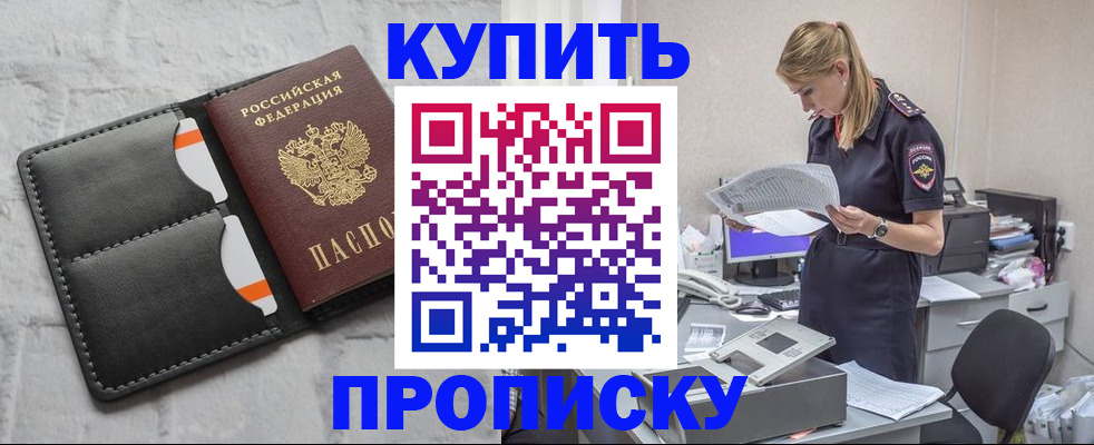 прописка гарантия в Бахчисарае